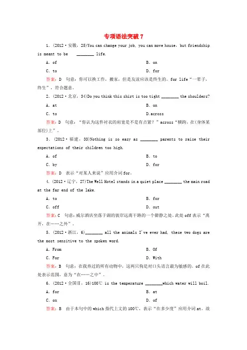 【走向高考】高考英语一轮总复习 第一部分 教师讲义手册 专项语法突破7 外研版