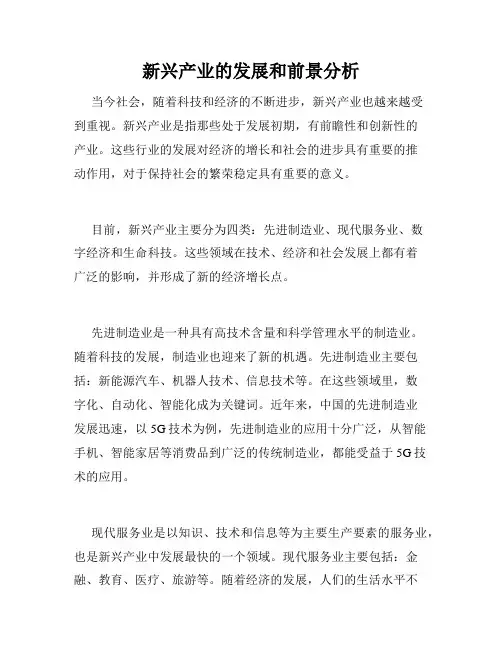 新兴产业的发展和前景分析