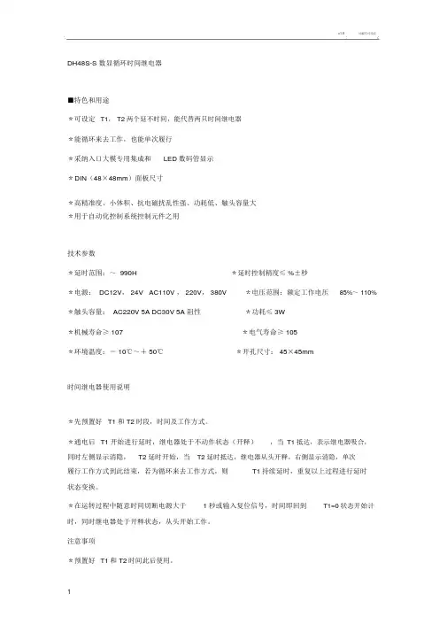 时间继电器使用说明