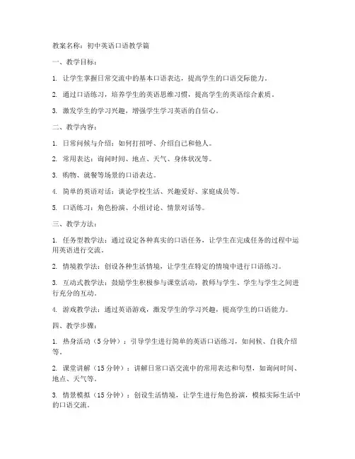 初中口语语篇教案