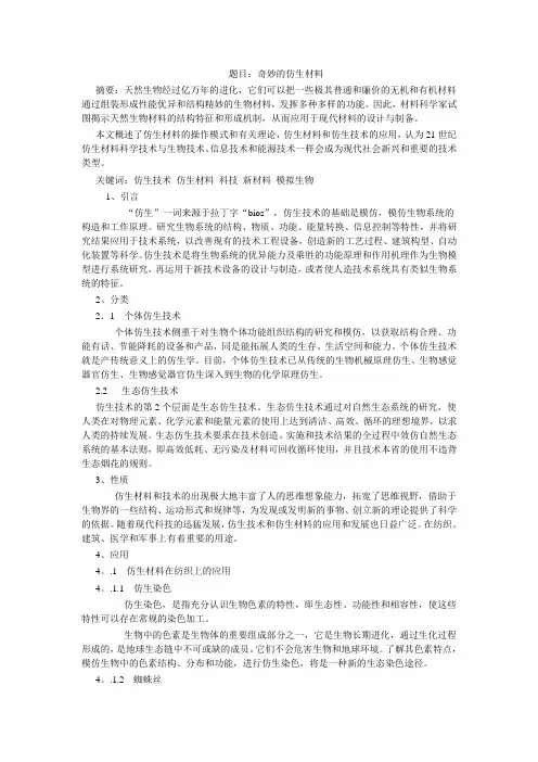材料科学结课论文