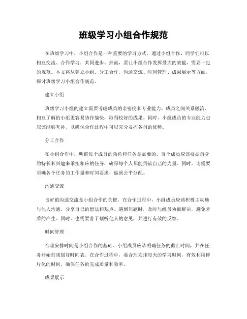 班级学习小组合作规范