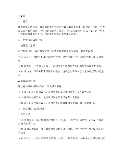 数学教研组期中小结(2篇)