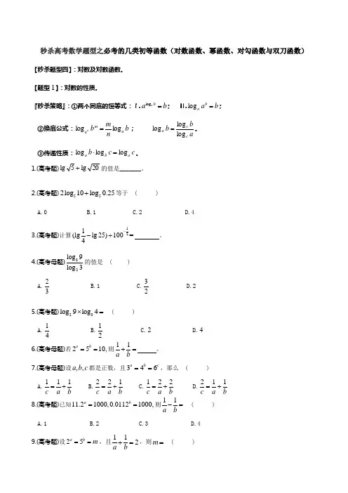 专题09 对数函数、幂函数、对勾函数与双刀函数——2021年高考数学专项复习训练含真题及解析