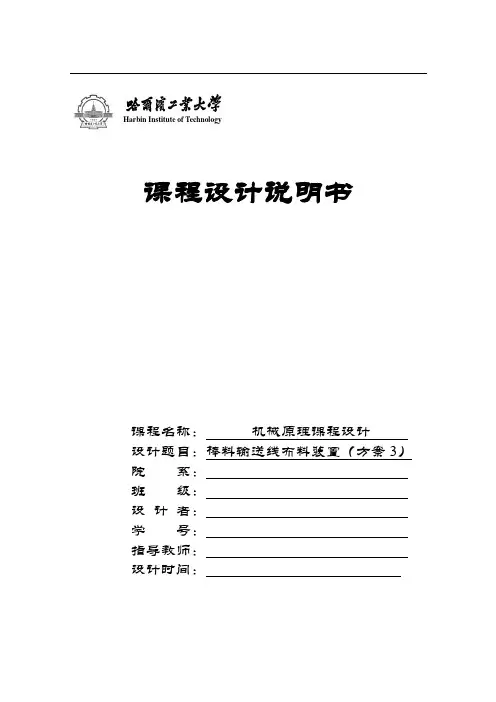 哈工大机械原理课程设计-棒料输送线布料装置方案3