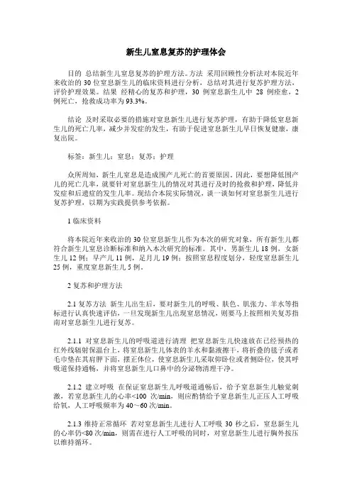 新生儿窒息复苏的护理体会