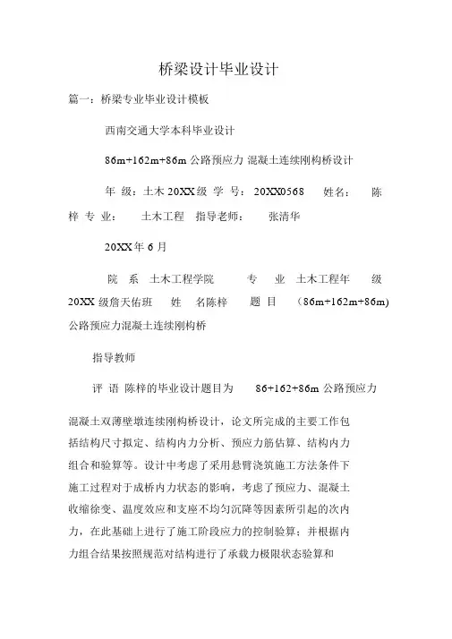 桥梁设计毕业设计