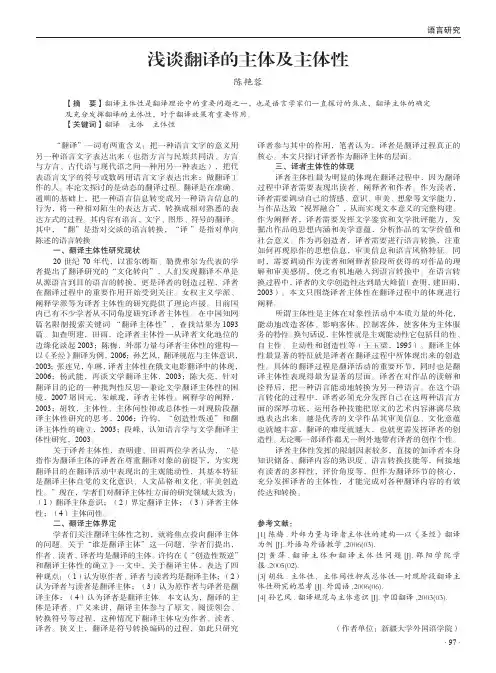 浅谈翻译的主体及主体性