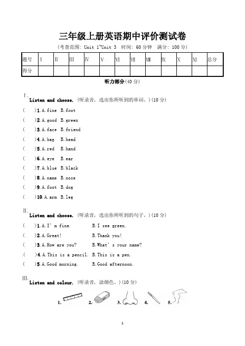 人教版三年级上册期中考试英语试卷含答案(共3套)