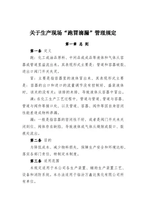 12跑冒滴漏管理制度