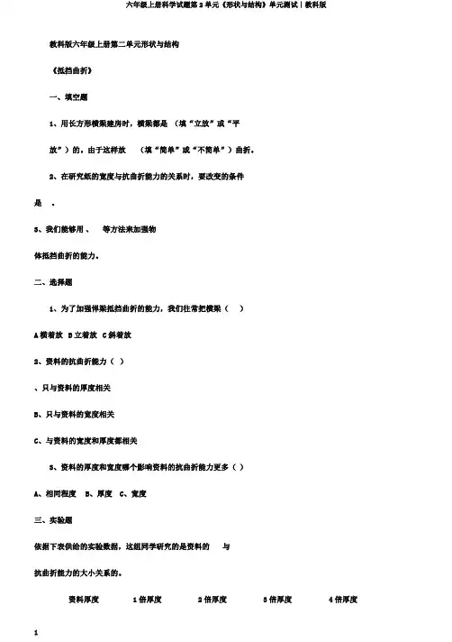 六年级上册科学试题第2单元《形状与结构》单元测试｜教科版