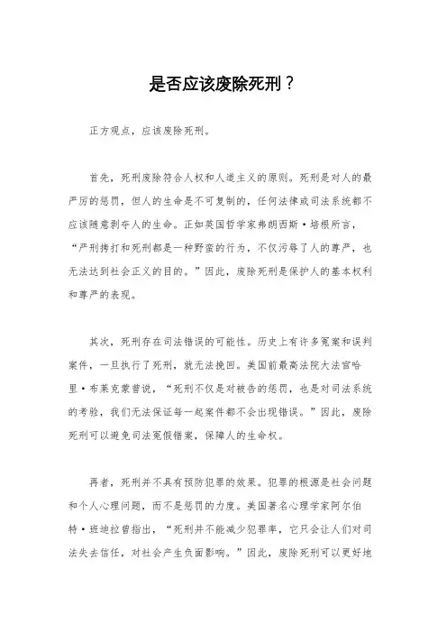 是否应该废除死刑？