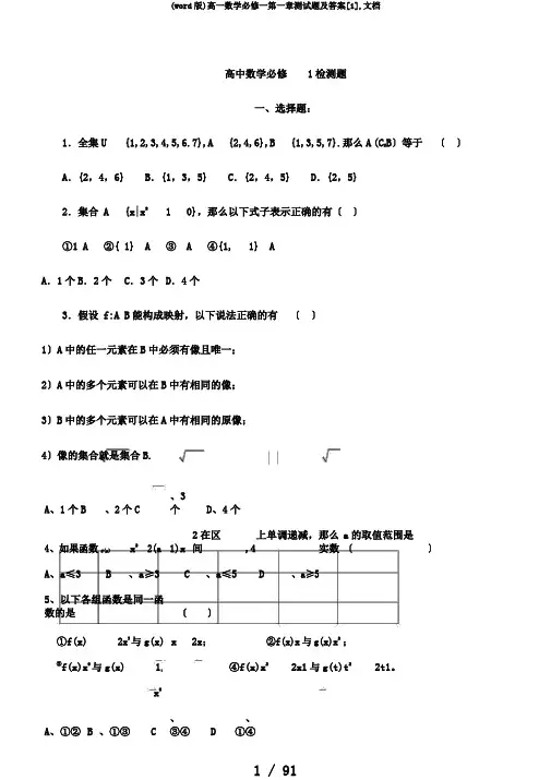 (word版)高一数学必修一第一章测试题及答案[1],文档