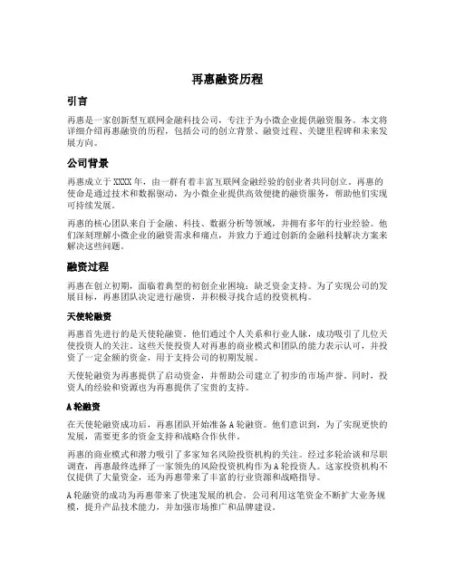 再惠融资历程