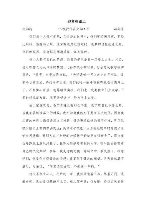 追梦在路上