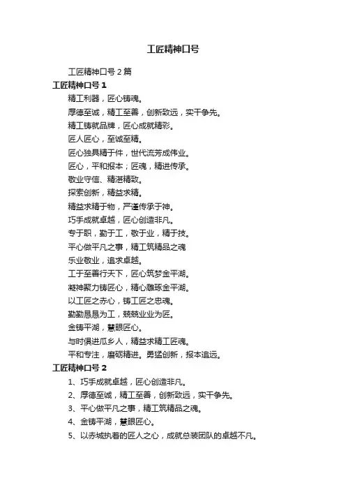 工匠精神口号