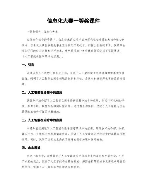 信息化大赛一等奖课件