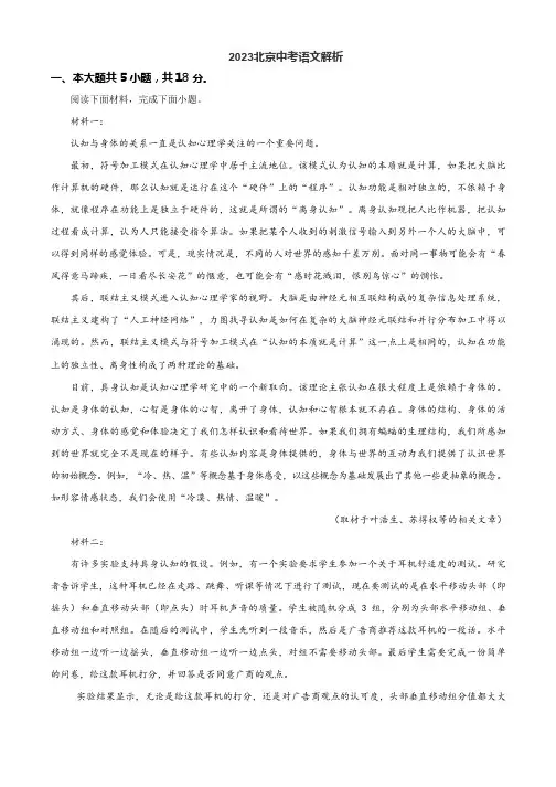 2023北京中考语文解析