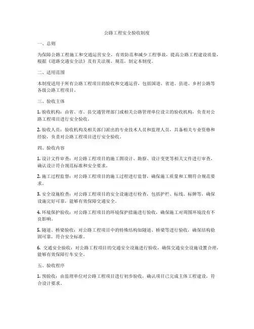 公路工程安全验收制度