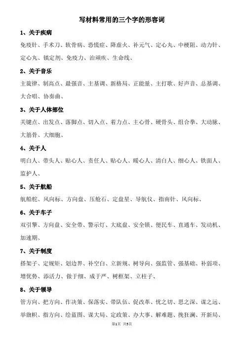 写材料常用的三个字的形容词