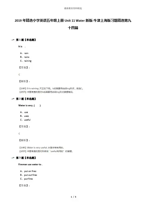 2019年精选小学英语五年级上册Unit 11 Water新版-牛津上海版习题精选第九十四篇