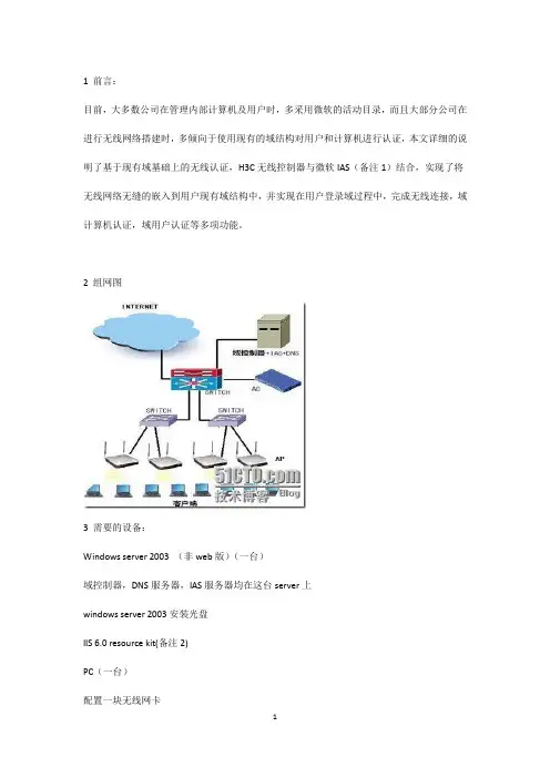域无线安全认证方案附配置(AD IAS)