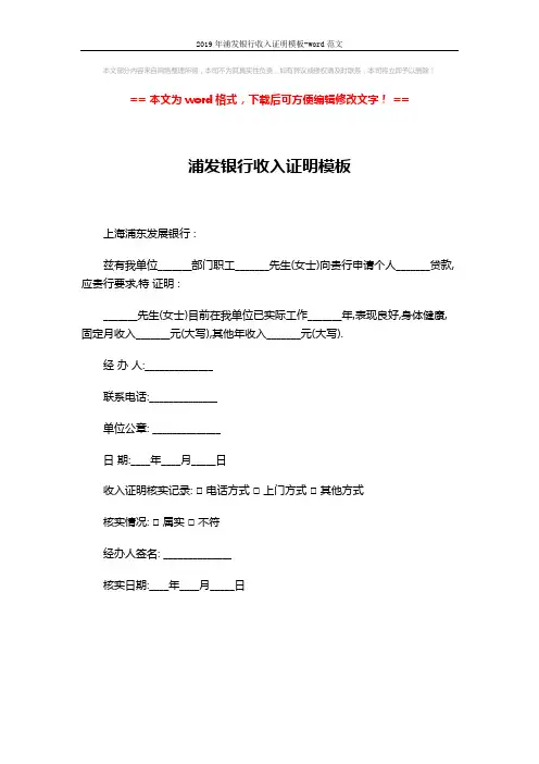 2019年浦发银行收入证明模板-word范文 (1页)