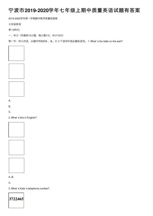 宁波市2019-2020学年七年级上期中质量英语试题有答案