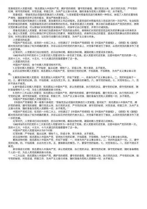 什么是入党誓词