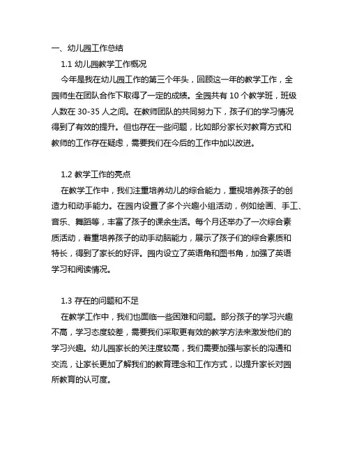 幼儿园工作总结及教育教学反思 幼儿园教学工作