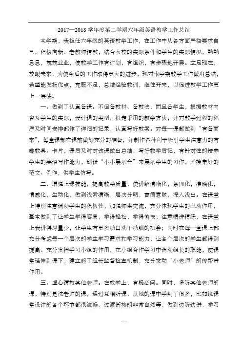 冀教版六年级下册英语教学工作总结