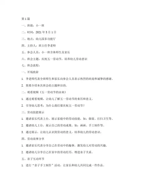 幼儿园五一班会记录(3篇)