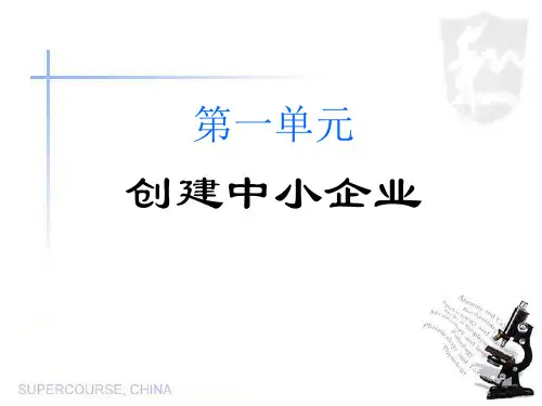 创建中小企业培训课程.pptx
