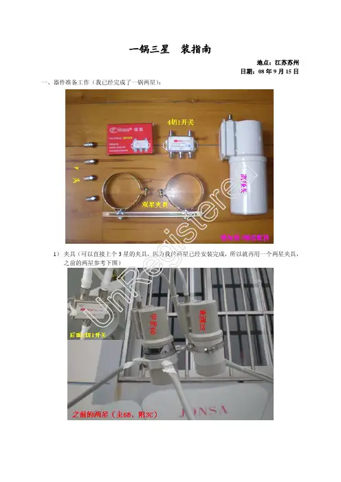 一锅三星安装指导