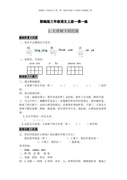部编版三年级语文上册一课一练(含答案)-三年级语文部编版上册