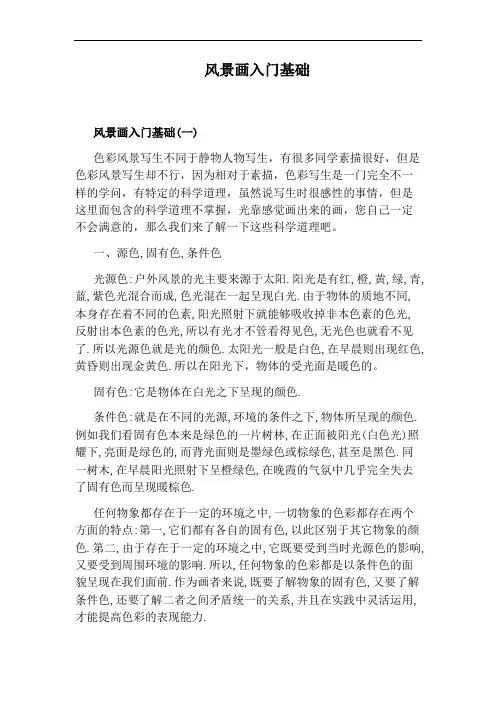 风景画入门基础