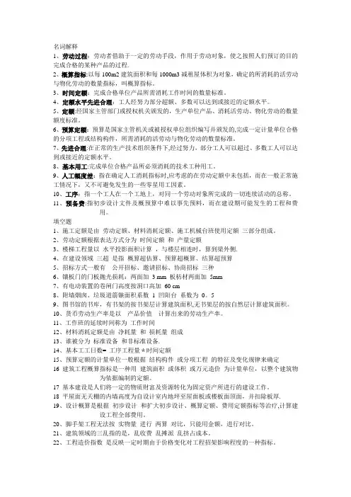 工程概预算问答题题目和答案