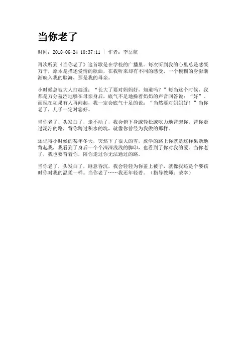 当你老了