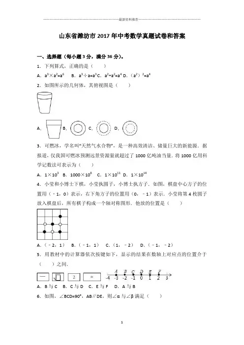 山东省潍坊市中考数学真题试卷和答案精编版
