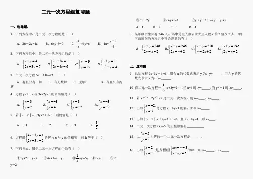 初一数学 第八章 二元一次方程组练习题(含答案)