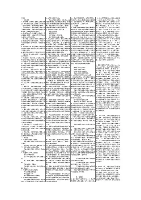 劳动法名词解释