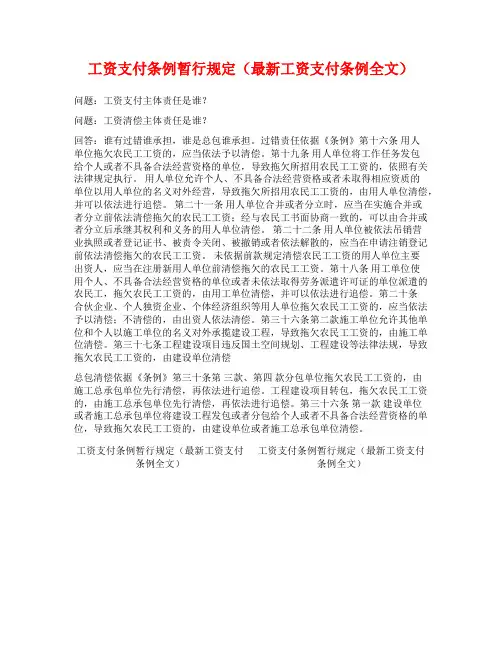 工资支付条例暂行规定(最新工资支付条例全文)