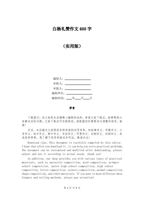 白杨礼赞作文600字