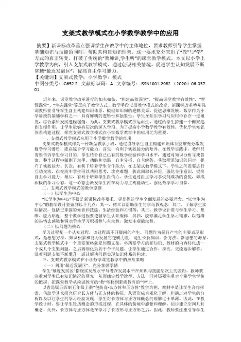 支架式教学模式在小学数学教学中的应用