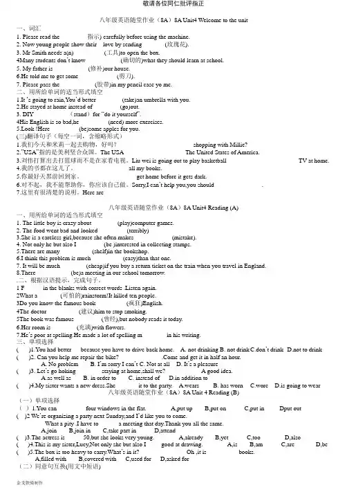 牛津译林版英语八上随堂作业 Unit4 Welcome to the unit