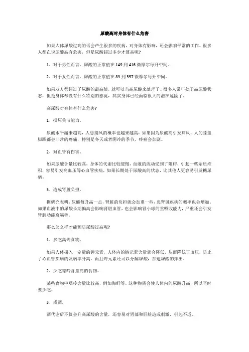 尿酸高对身体有什么危害