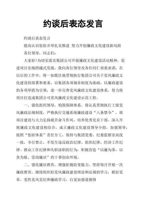 约谈后表态发言