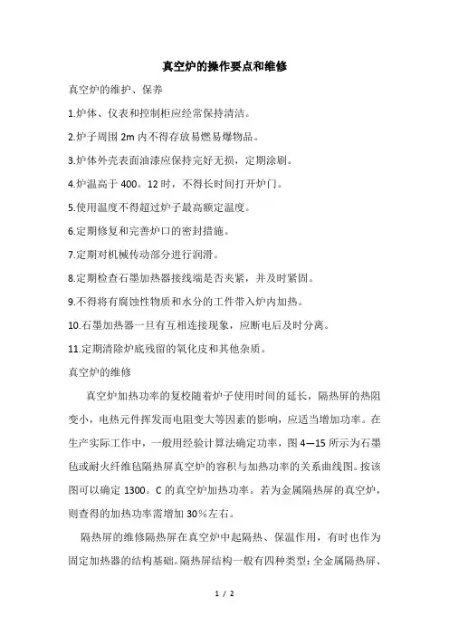 真空炉的操作要点和维修