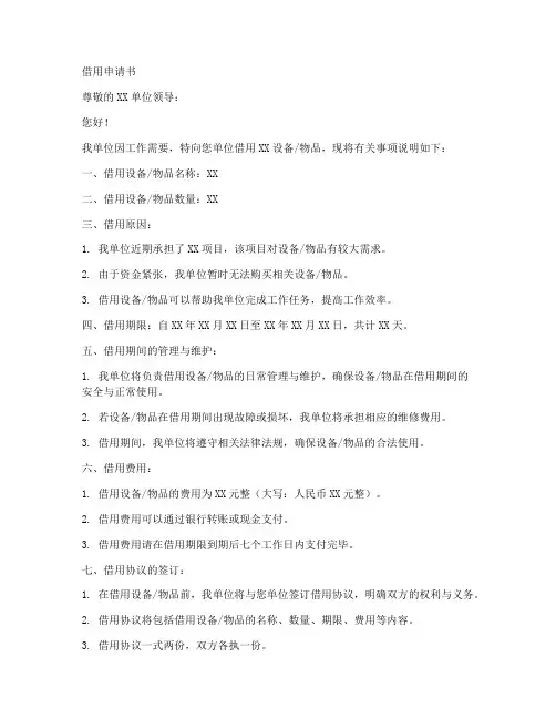 借用申请书范本