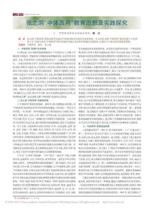 张之洞中体西用教育思想及实践探究